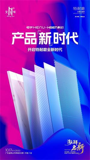 恒宇瓷bob半岛体育砖、豪圣陶瓷新展厅开馆礼暨媒体见面会即将盛大举行(图7)